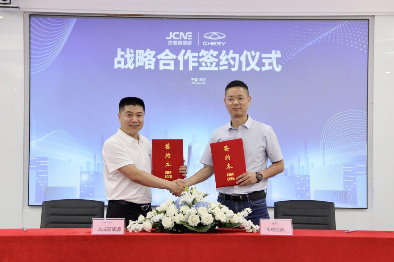 聚焦退役动力电池回收领域 杰成新能源与奇瑞资源达成战略合作