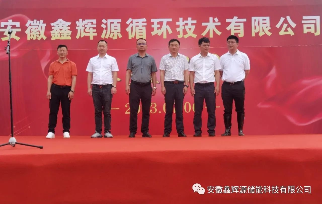 年处理15GWh动力电池梯次利用及再生项目奠基仪式