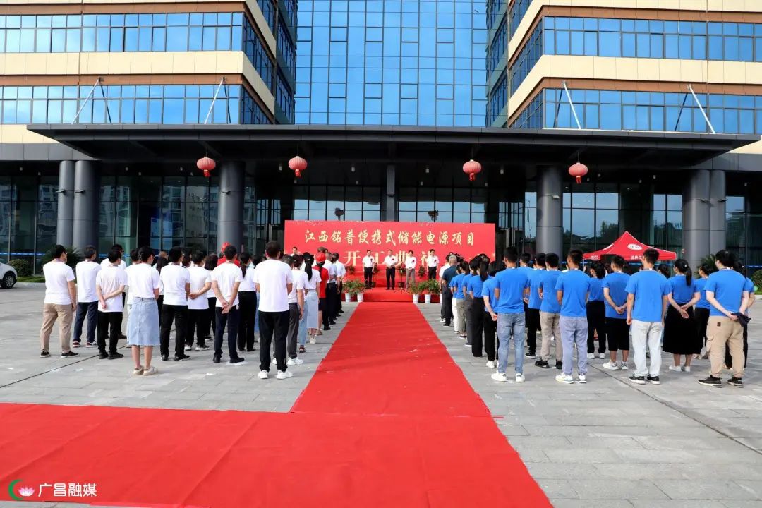 总投资5亿元！江西铭普便携式储能电源项目开工