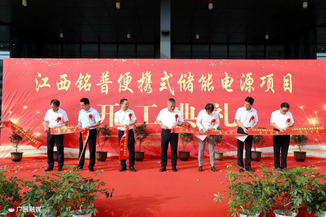 总投资5亿元！江西铭普便携式储能电源项目开工