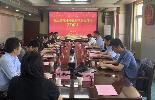 福瑞尚善（安徽）科技有限公司蚌埠产业园项目合作协议签约仪式