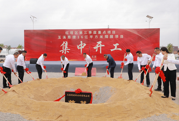 玉溪恩捷16亿平方米隔膜项目开工仪式