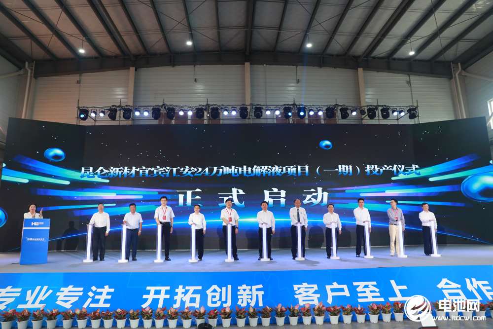 打造西南锂电池电解液生产基地！昆仑新材宜宾24万吨项目一期投产