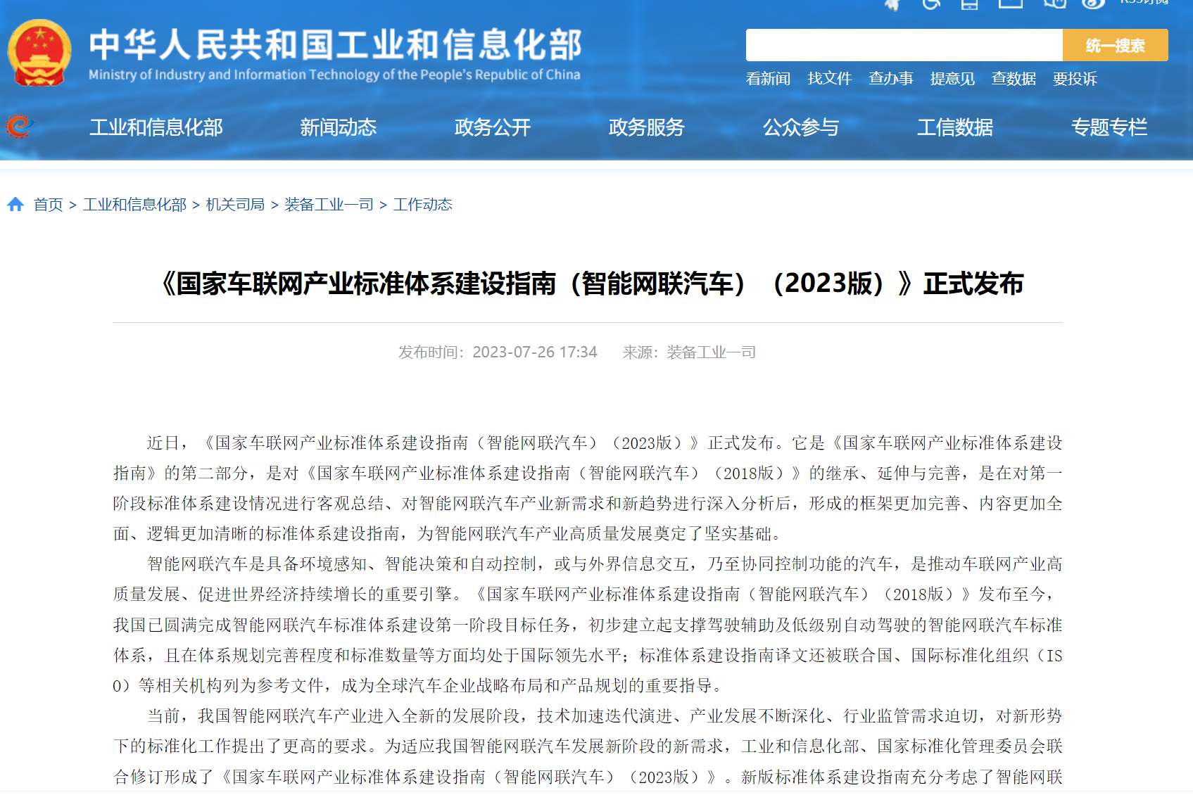 新能源汽车,工信部,智能网联汽车