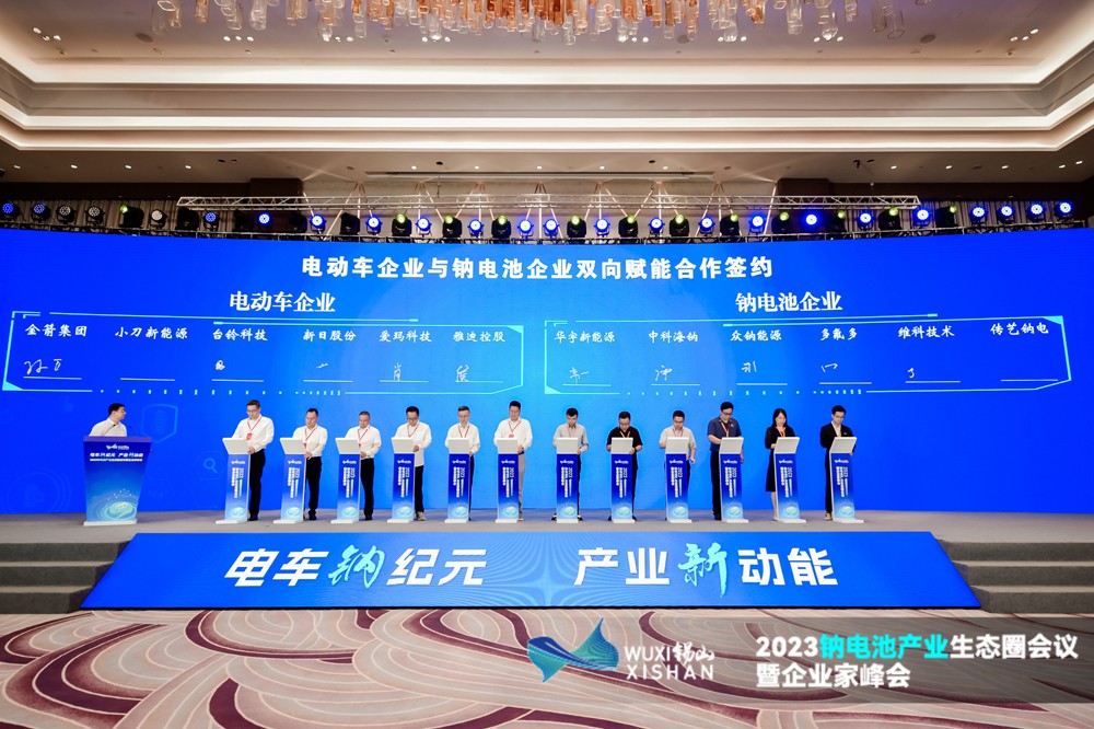 电动车企业与钠电池企业双向赋能合作签约 电动车企业与钠电池企业双向赋能合作签约