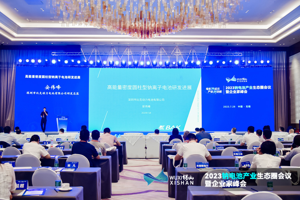 2023钠电池产业生态圈会议暨企业家峰会现场