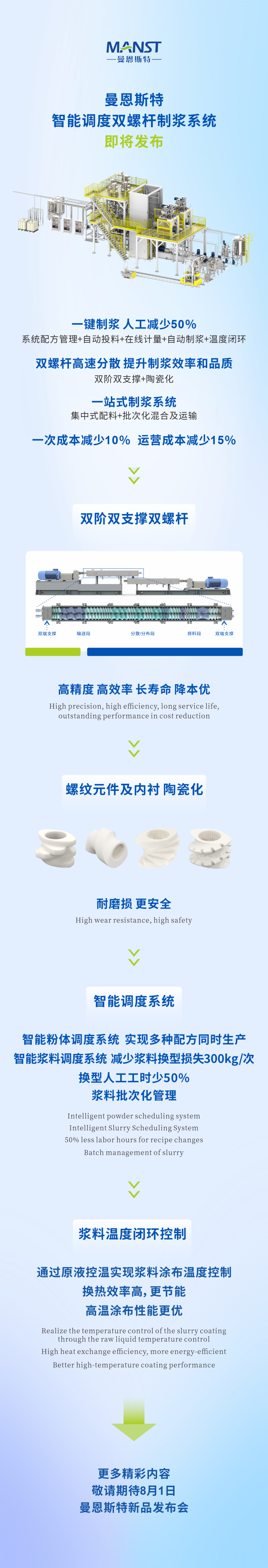 涂布模头第一股将发布新品 锂电行业陶瓷双螺杆产品要来了