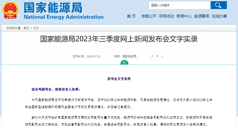 国家能源局