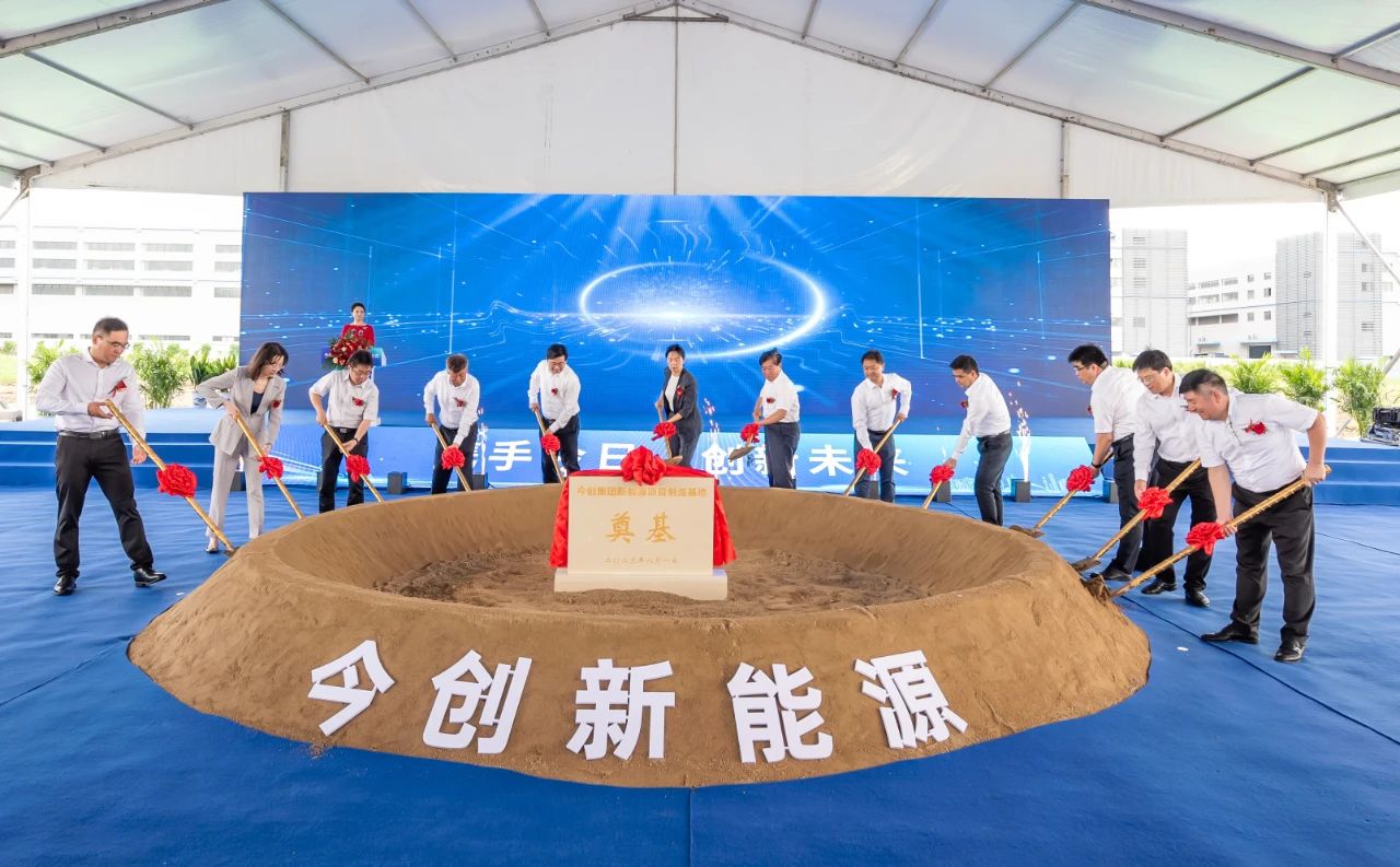 今创新能源项目集中开工