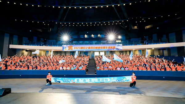 2023年比亚迪应届生训练营现场