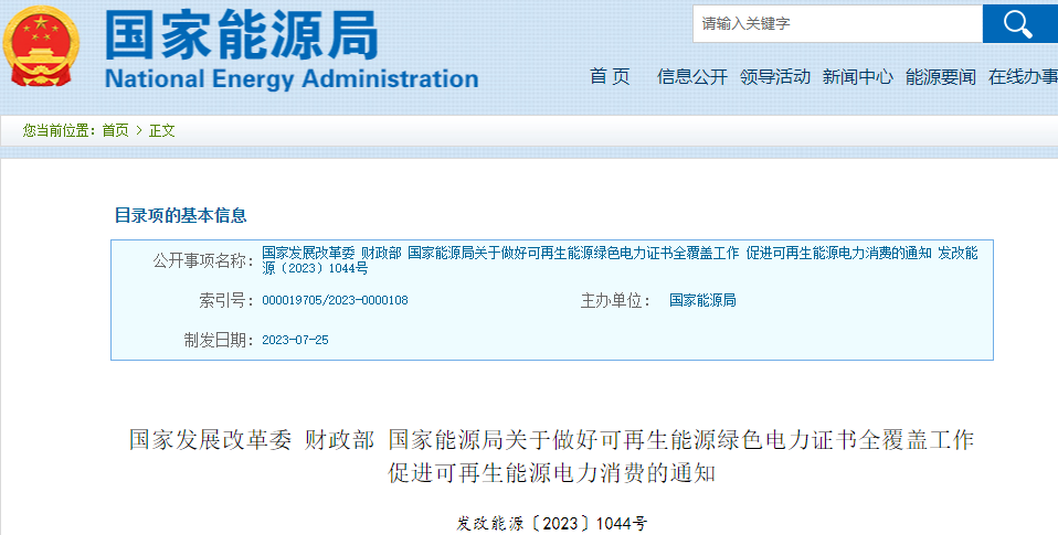 可再生能源,绿色电力,绿证