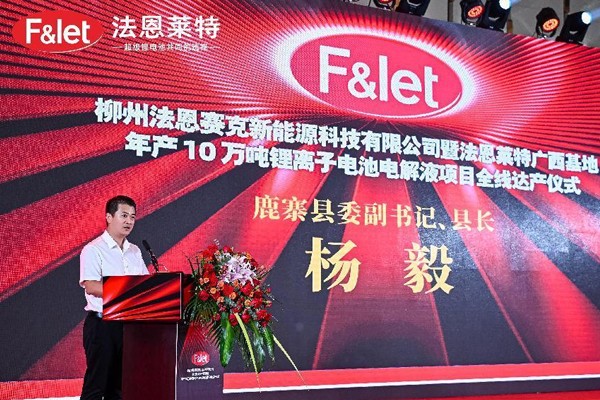 法恩莱特广西基地年产10万吨锂电池电解液项目全线达产