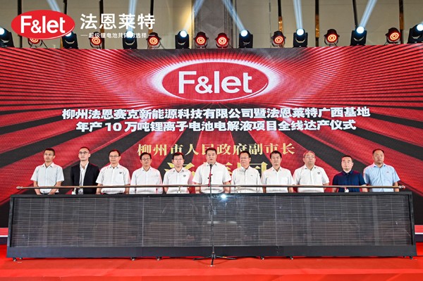 电解液,法恩莱特,法恩赛克