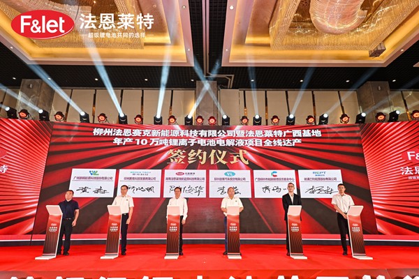 电解液,法恩莱特,法恩赛克