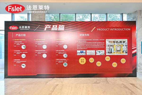 电解液,法恩莱特,法恩赛克