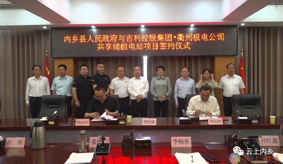 共享储能电站项目签约仪式