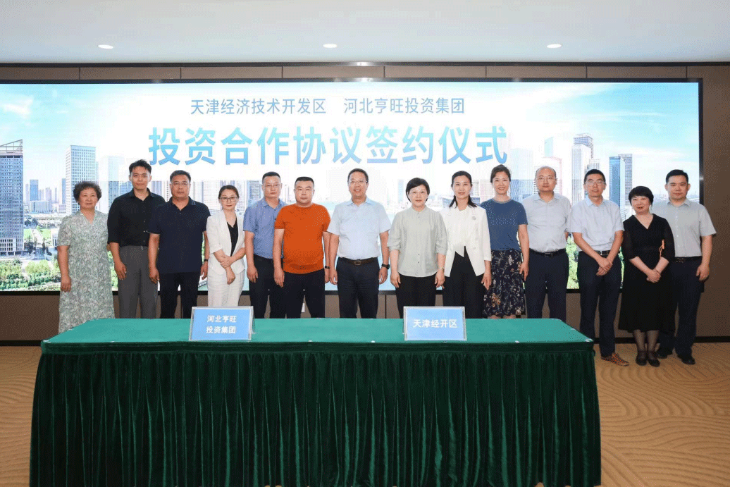 河北亨旺投资集团就新能源板块总部项目签约