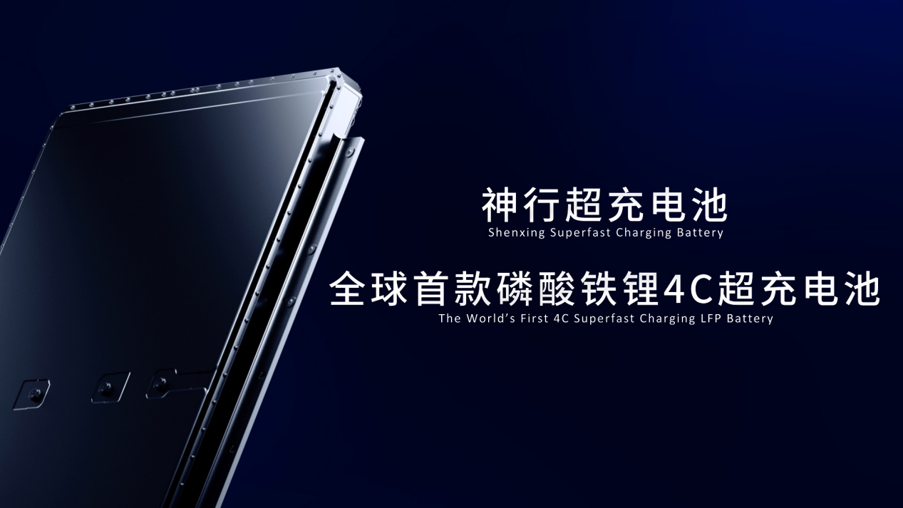 （宁德时代神行超充电池：全球首款采用磷酸铁锂材料并可实现大规模量产的4C超充电池）