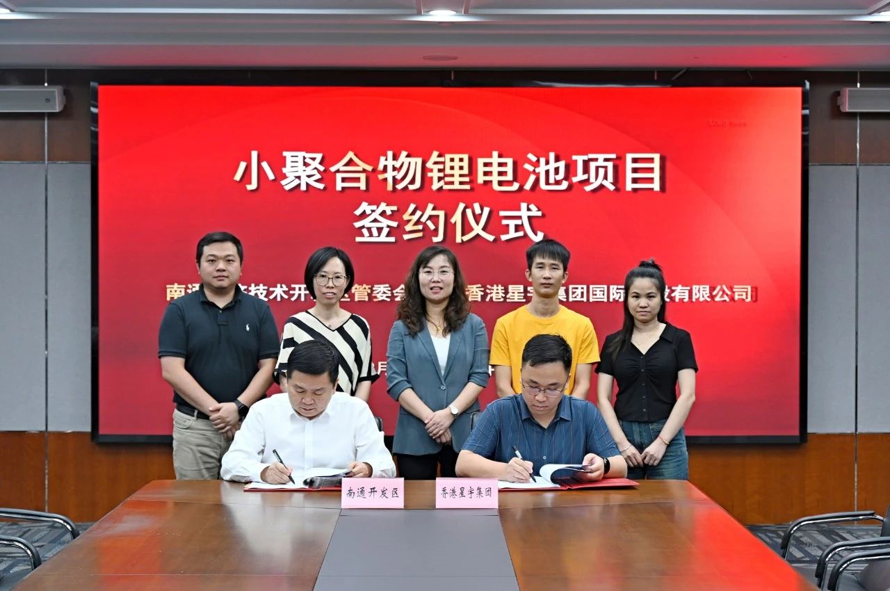 小聚合物锂电池生产基地及销售总部项目落户江苏南通开发区 小聚合物锂电池生产基地及销售总部项目落户江苏南通开发区