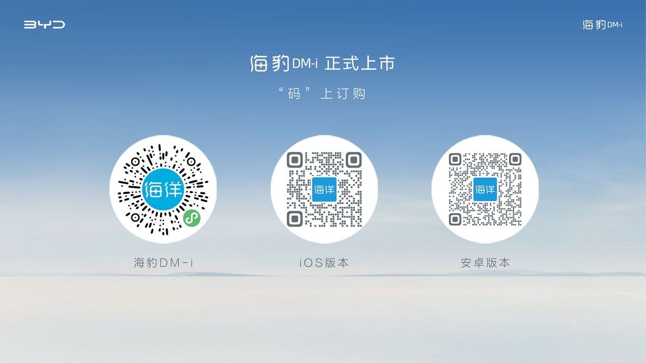 海豹DM-i正式上市