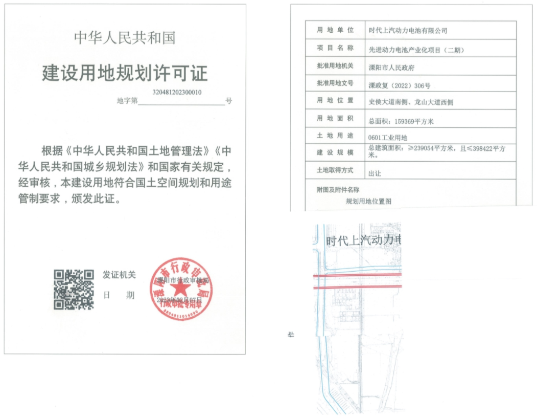 120亿！时代上汽溧阳动力电池项目（二期）获建设用地规划许可 