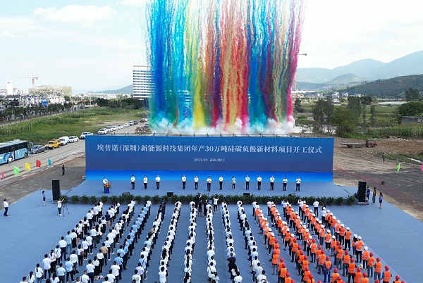 埃普诺年产30万吨硅碳负极新材料项目开工