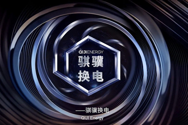 骐骥换电 骐骥换电