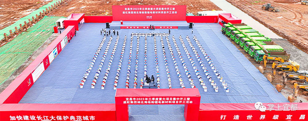 湖北海格斯锂电新材料项目开工