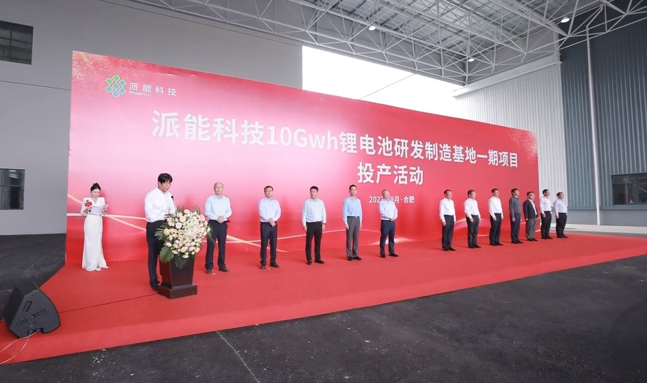 派能科技10Gwh锂电池研发制造基地一期项目投产