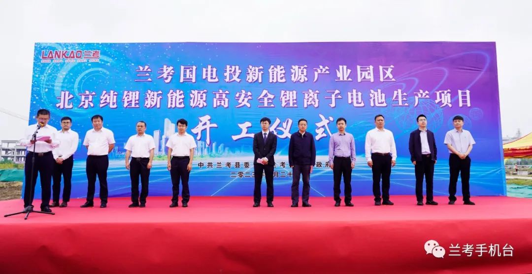 兰考国电投新能源产业园区北京纯锂新能源锂电池项目开工 兰考国电投新能源产业园区北京纯锂新能源锂电池项目开工