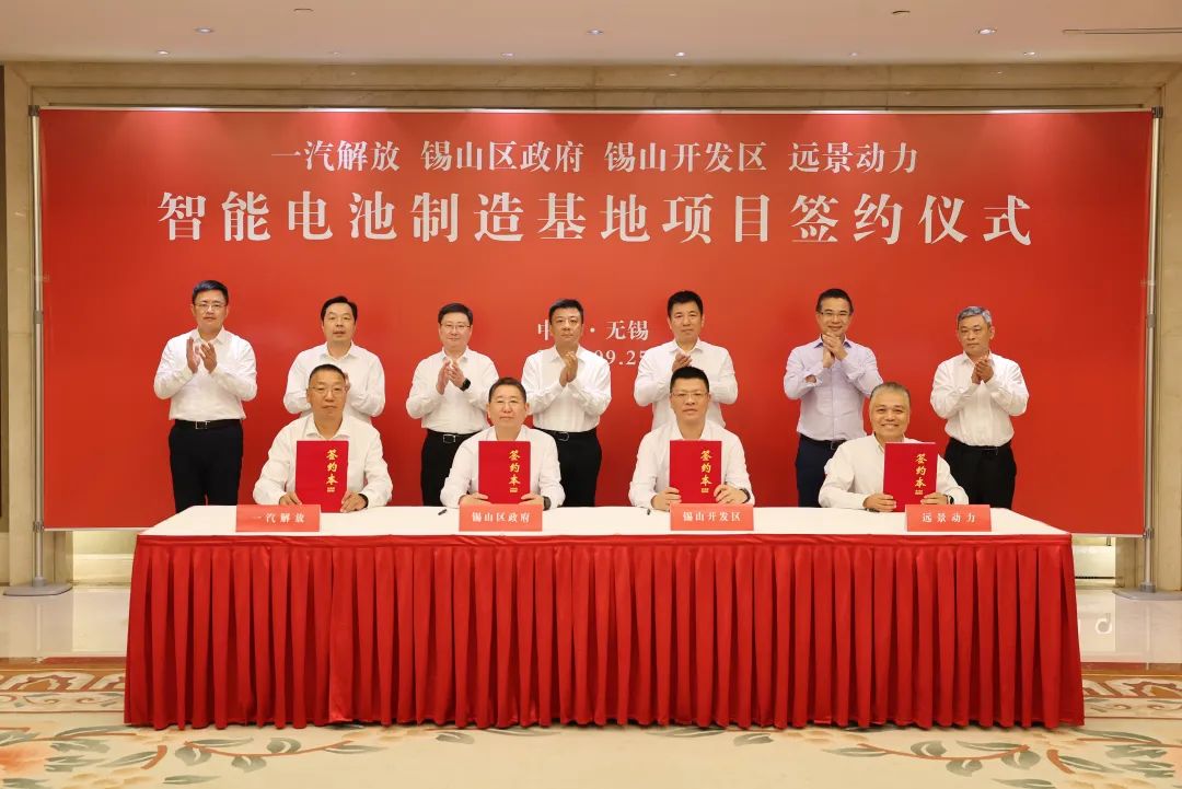 一汽解放远景动力智能电池制造基地项目签约 一汽解放远景动力智能电池制造基地项目签约