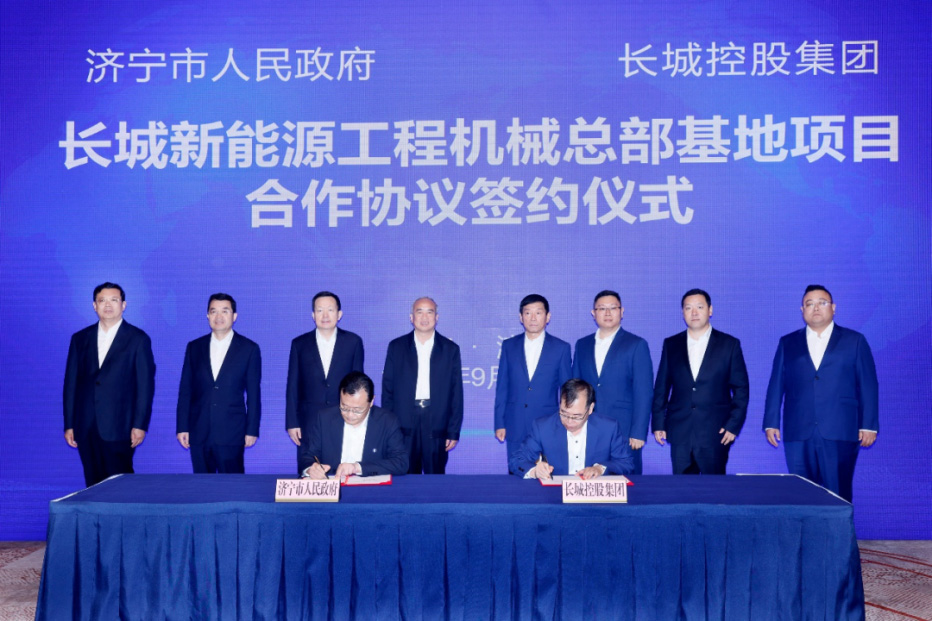 长城新能源工程机械总部基地项目签约