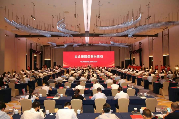 央企援赣促振兴活动