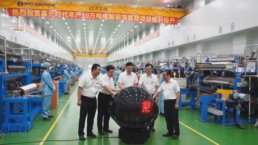 嘉元时代年产10万吨铜箔首期项目投产