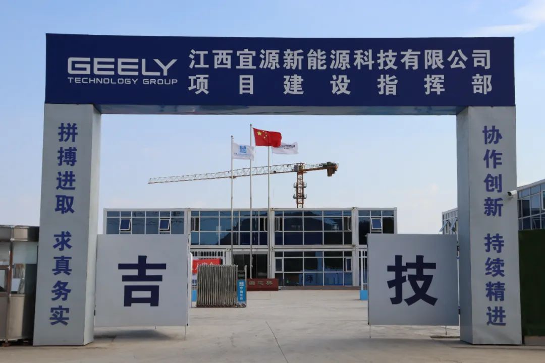 吉利科技集团子公司磷酸铁锂材料及电池回收综合利用项目开工 吉利科技集团子公司磷酸铁锂材料及电池回收综合利用项目开工