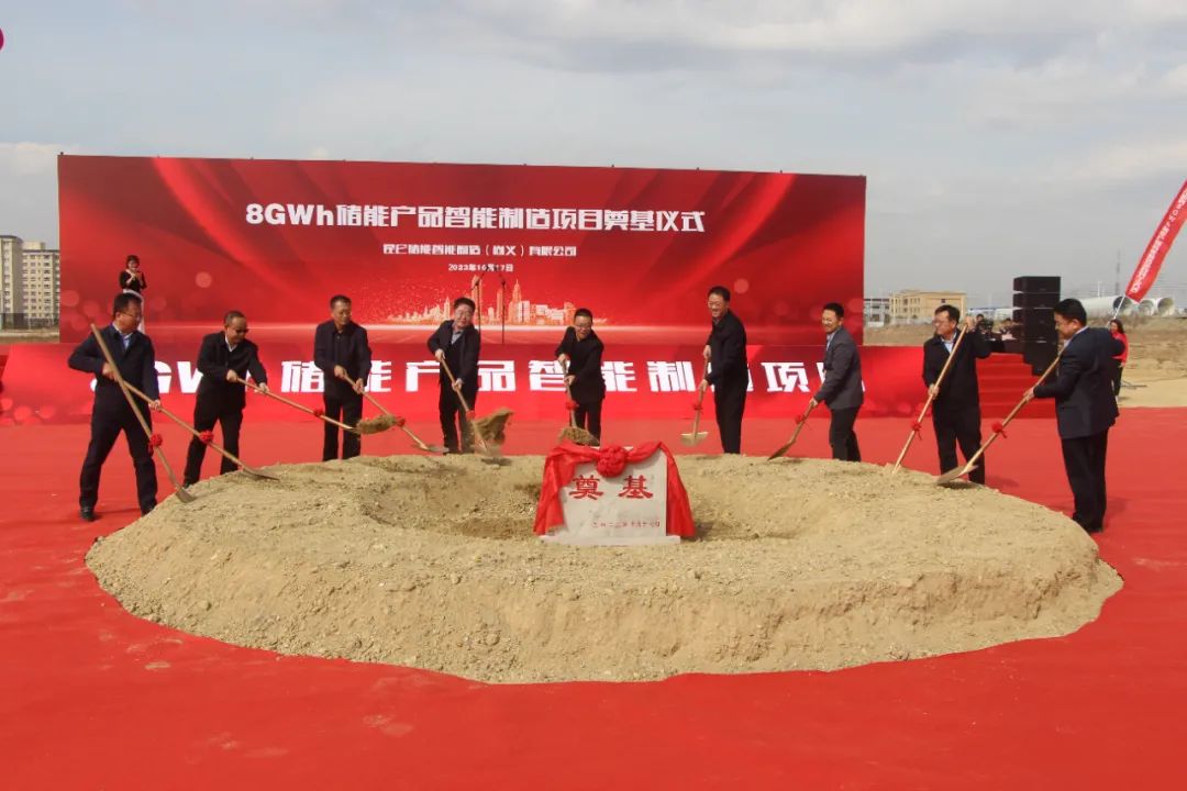 8GWh储能产品智能制造项目奠基仪式