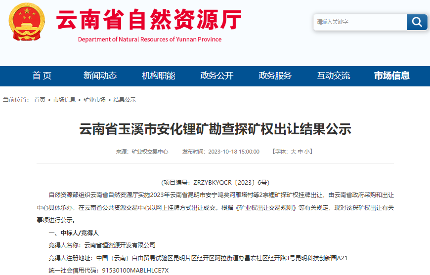 云南省玉溪市安化锂矿探矿权