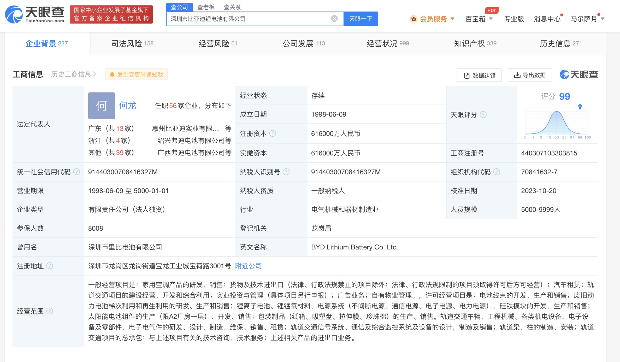 比亚迪锂电池