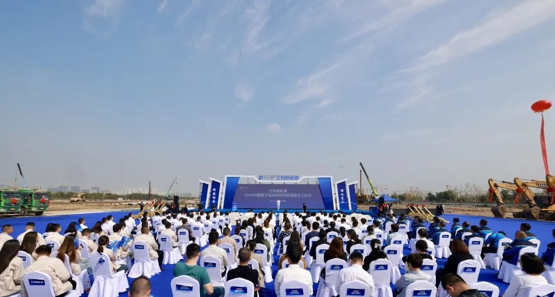 总投资超135亿!兰钧新能源63GWh锂电池和研究院项目开工 总投资超135亿!兰钧新能源63GWh锂电池和研究院项目开工