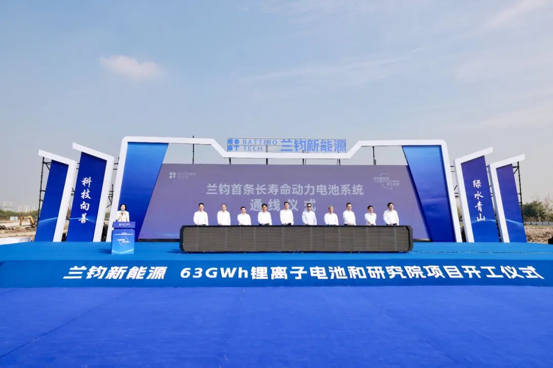 总投资超135亿!兰钧新能源63GWh锂电池和研究院项目开工 总投资超135亿!兰钧新能源63GWh锂电池和研究院项目开工