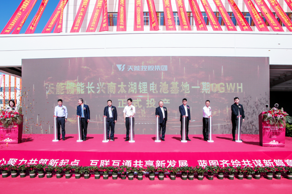 天能控股集团 天能控股集团