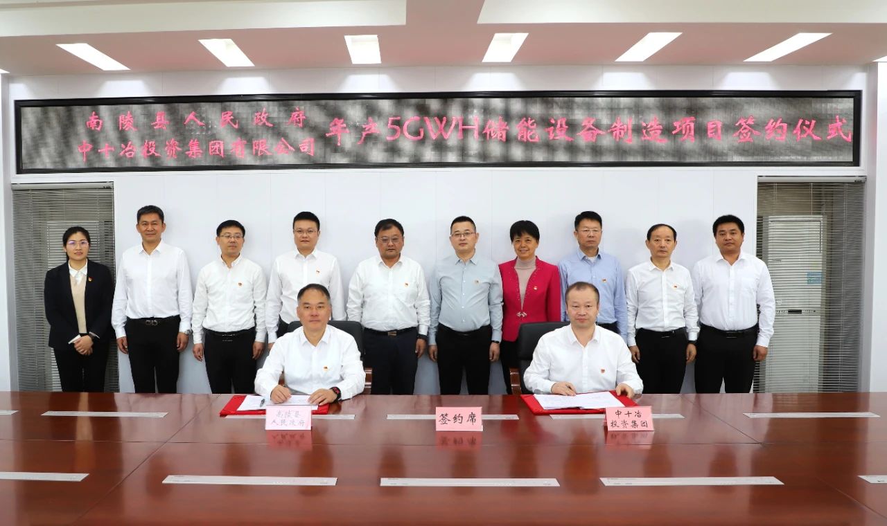 中十冶投资集团有限公司年产5GWh储能设备制造项目 中十冶投资集团有限公司年产5GWh储能设备制造项目