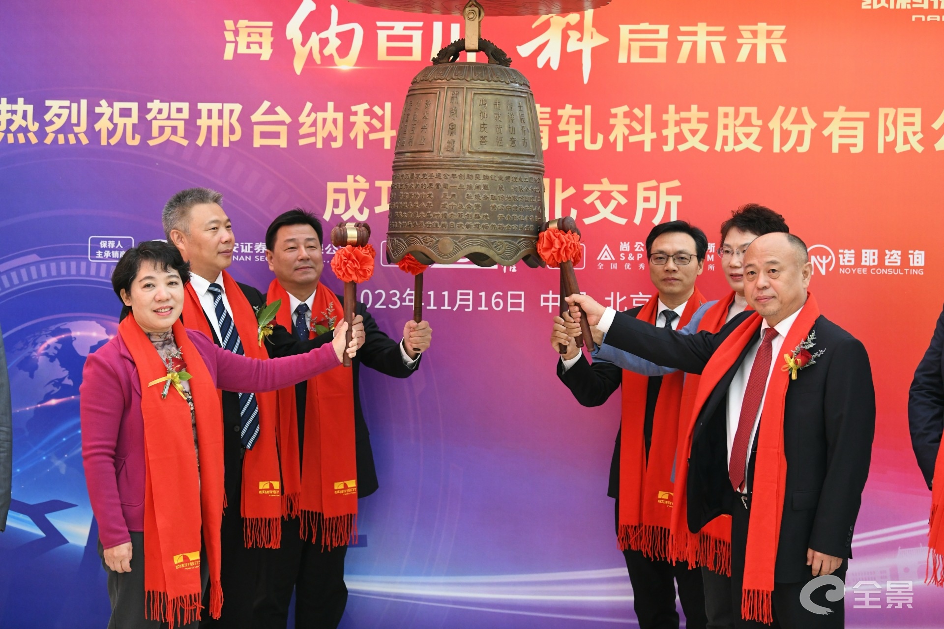 纳科诺尔宣告登陆北交所