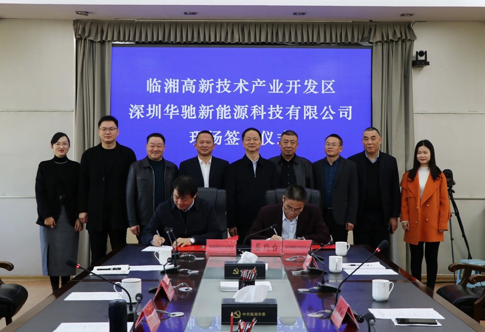 投资3.8亿元!华驰新能源年产5万吨新能源电解液项目落户湖南临湘 投资3.8亿元!华驰新能源年产5万吨新能源电解液项目落户湖南临湘