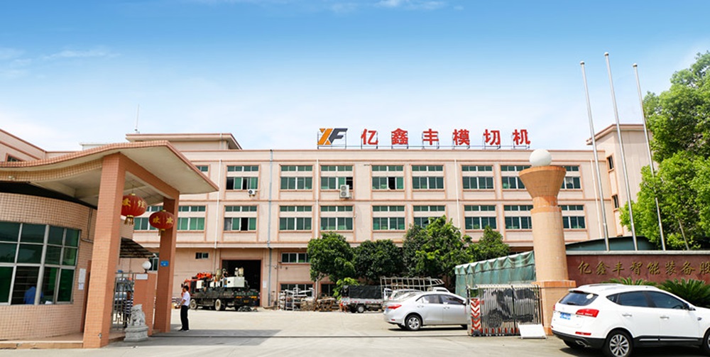 广东亿鑫丰智能装备股份有限公司
