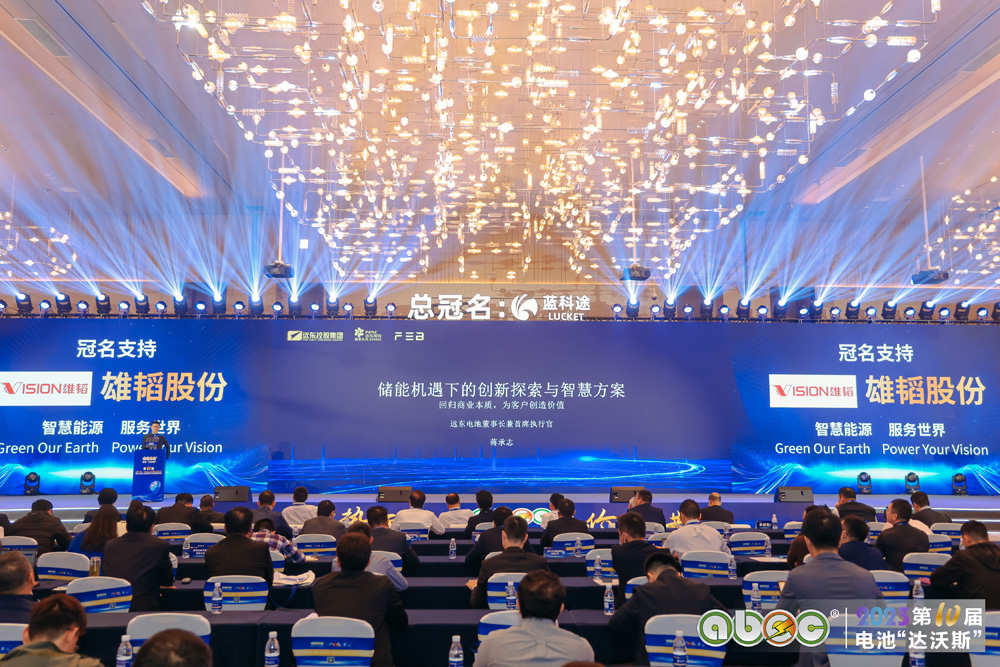ABEC 2023 | 第10届中国（深圳）电池新能源产业国际高峰论坛现场