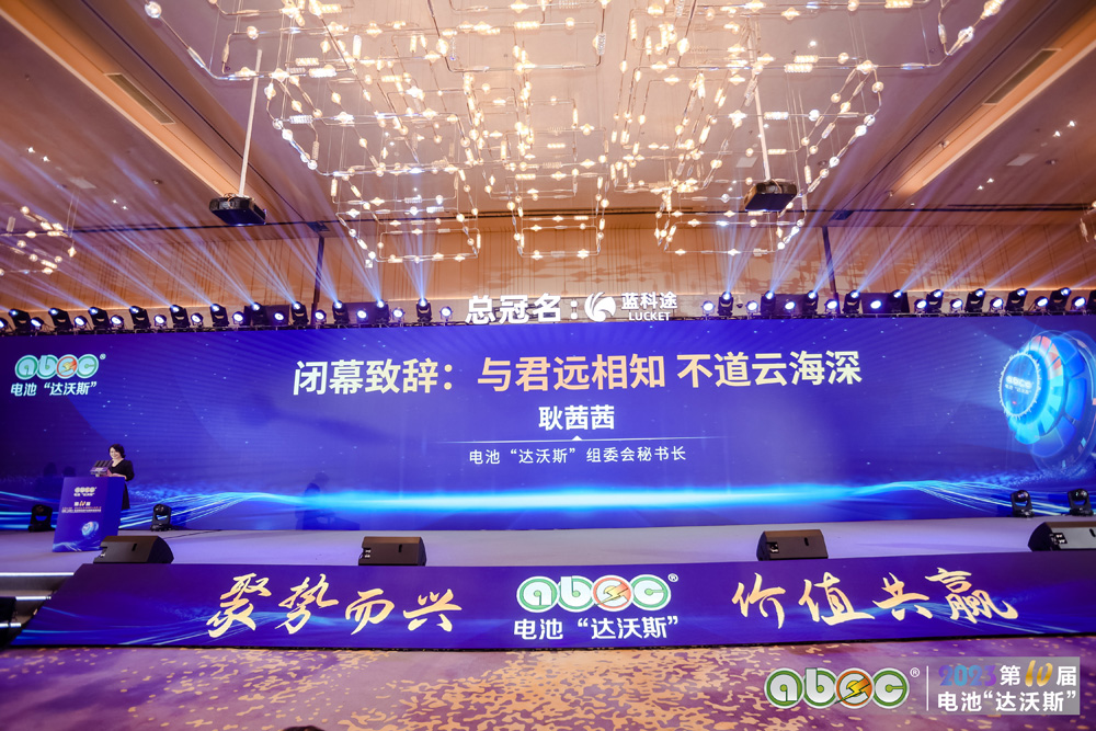 ABEC 2023 | 第10届中国(深圳)电池新能源产业国际高峰论坛圆满闭幕 ABEC 2023 | 第10届中国(深圳)电池新能源产业国际高峰论坛圆满闭幕