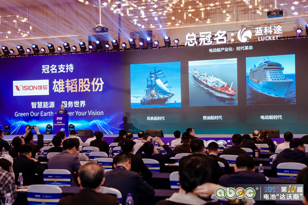 ABEC 2023 | 第10届中国（深圳）电池新能源产业国际高峰论坛现场