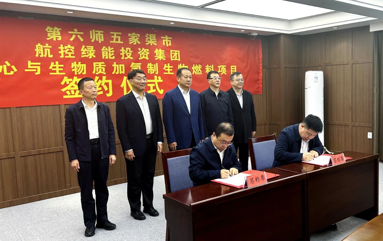 114亿！生物质加氢制生物燃料项目落地新疆五家渠市