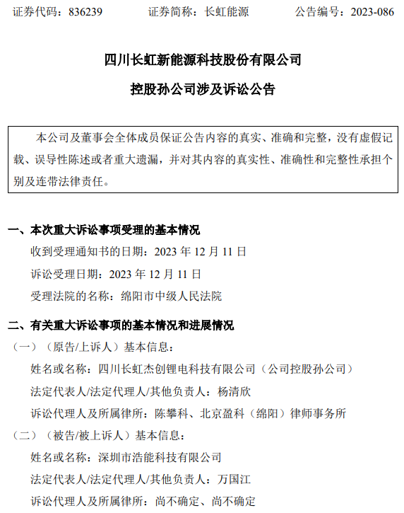长虹能源